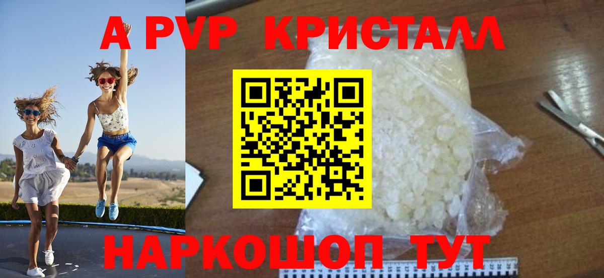 Alpha PVP СК КРИС  Вход с VPN  Ишимбай  Альфа ПВП кристаллы  А ПВП Crystall 