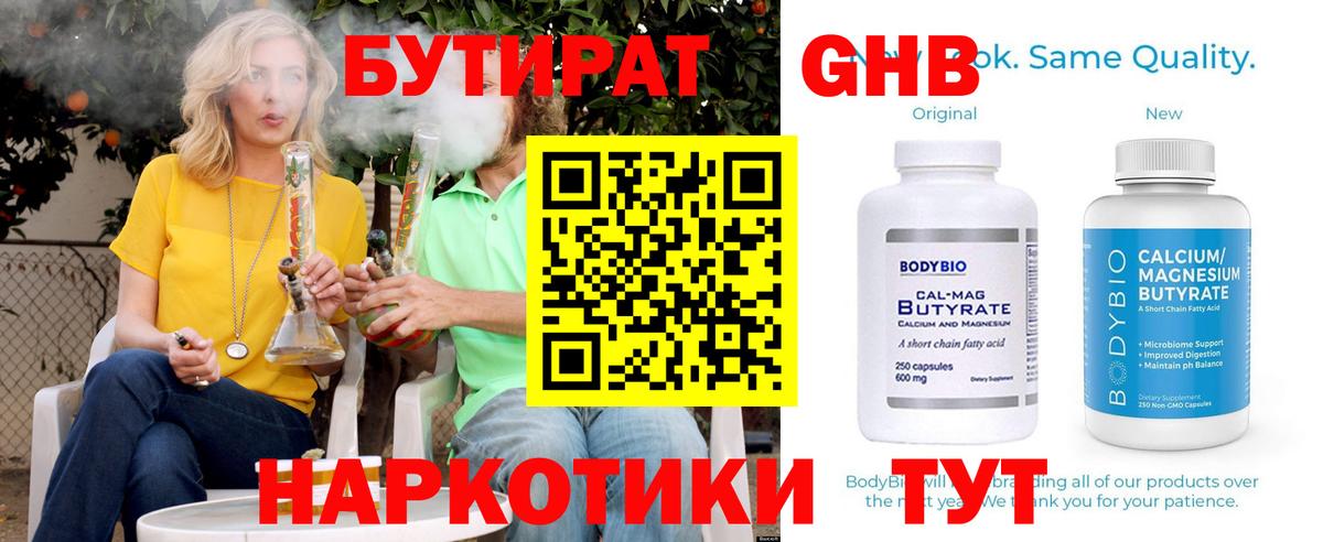 Ишимбай  Бутират  Вход с VPN  БУТИРАТ оксана 
