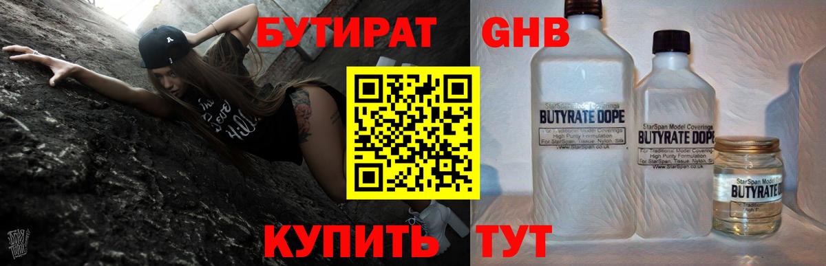 Бутират оксибутират Ишимбай