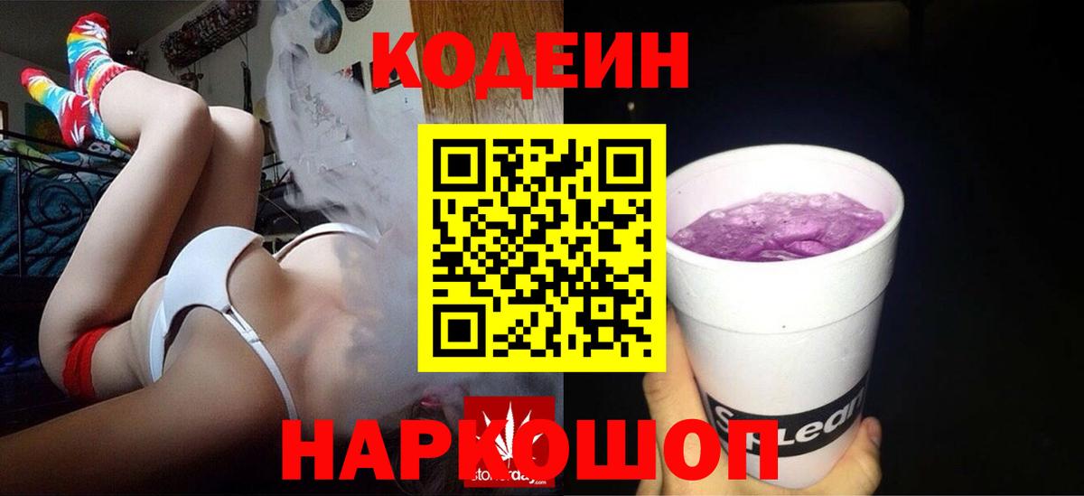 Кодеин напиток Lean (лин)  Ишимбай 