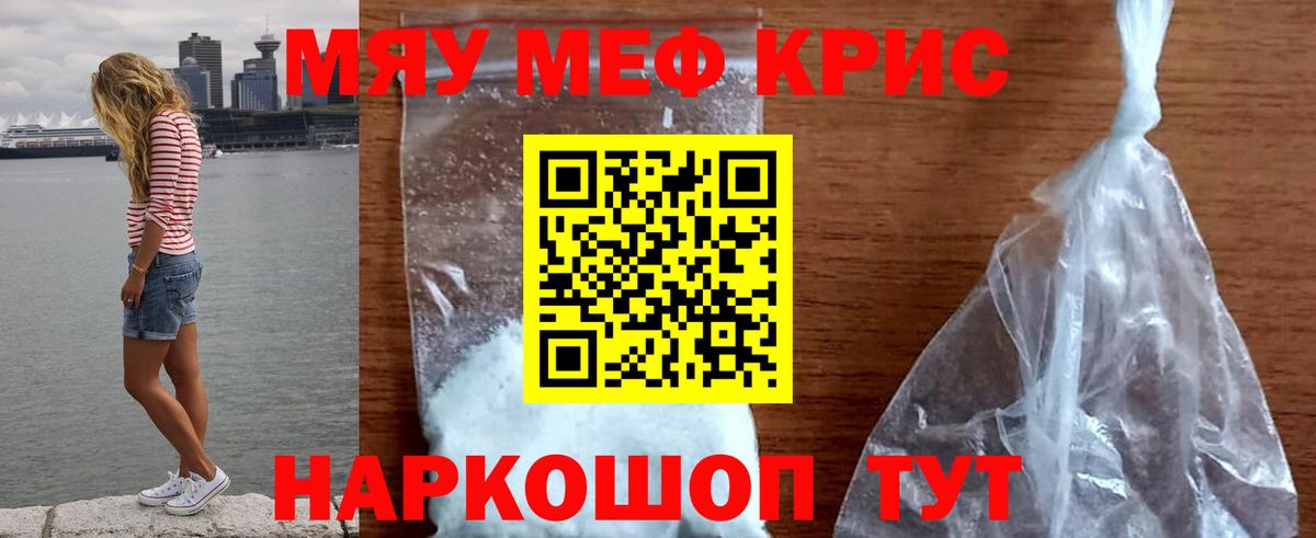 Мефедрон кристаллы Ишимбай